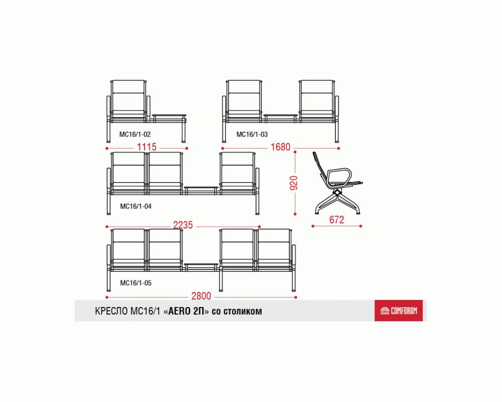 Многоместная секция Aero 2П со столиком