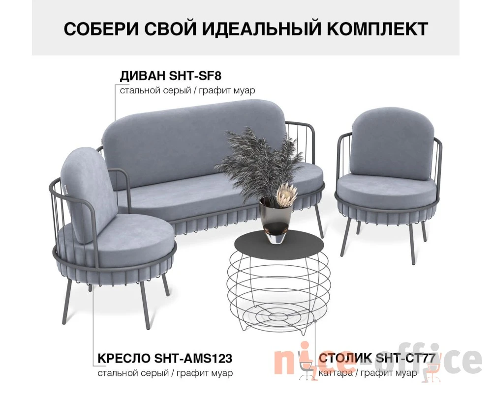 Диван SHT-SF8 Ткань, Стальной серый/Графит муар