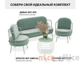 Столик журнальный SHT-CT77 Бразо/Мятный images